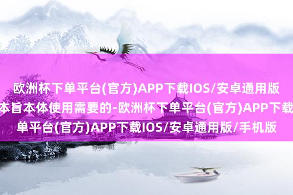欧洲杯下单平台(官方)APP下载IOS/安卓通用版/手机版新动力汽车不错本旨本体使用需要的-欧洲杯下单平台(官方)APP下载IOS/安卓通用版/手机版