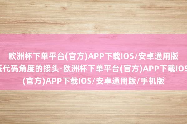 欧洲杯下单平台(官方)APP下载IOS/安卓通用版/手机版以下是基于低代码角度的接头-欧洲杯下单平台(官方)APP下载IOS/安卓通用版/手机版