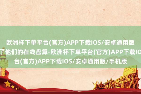 欧洲杯下单平台(官方)APP下载IOS/安卓通用版/手机版以匡助客户罢了他们的在线盘算-欧洲杯下单平台(官方)APP下载IOS/安卓通用版/手机版