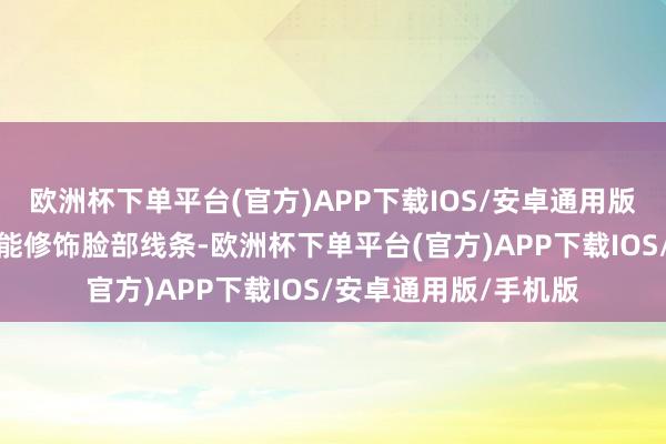 欧洲杯下单平台(官方)APP下载IOS/安卓通用版/手机版大翻领不仅能修饰脸部线条-欧洲杯下单平台(官方)APP下载IOS/安卓通用版/手机版