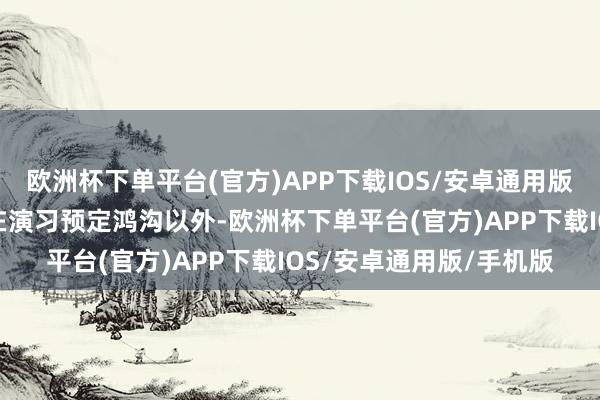欧洲杯下单平台(官方)APP下载IOS/安卓通用版/手机版炸弹爆炸方位在演习预定鸿沟以外-欧洲杯下单平台(官方)APP下载IOS/安卓通用版/手机版