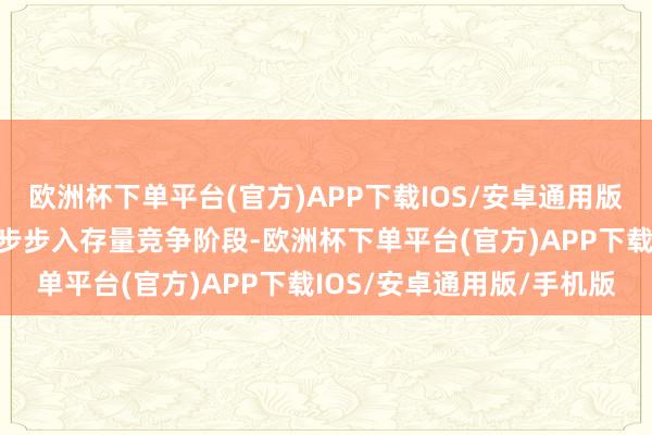 欧洲杯下单平台(官方)APP下载IOS/安卓通用版/手机版智能清洁市集逐步步入存量竞争阶段-欧洲杯下单平台(官方)APP下载IOS/安卓通用版/手机版