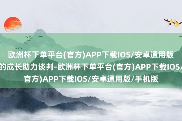 欧洲杯下单平台(官方)APP下载IOS/安卓通用版/手机版制定全场合的成长助力谈判-欧洲杯下单平台(官方)APP下载IOS/安卓通用版/手机版
